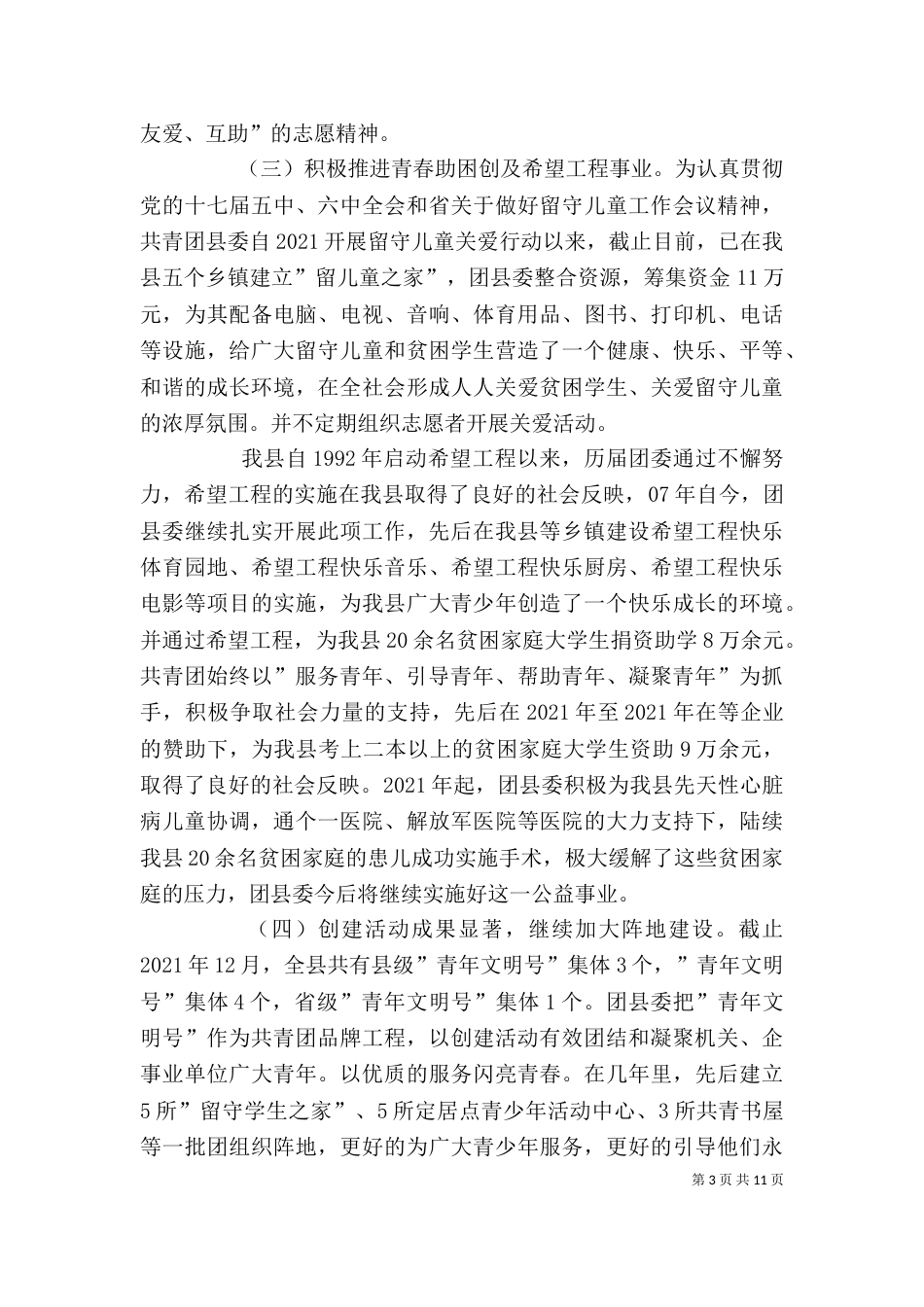 共青团领导班子2021述职述廉报告(精选多篇)_第3页