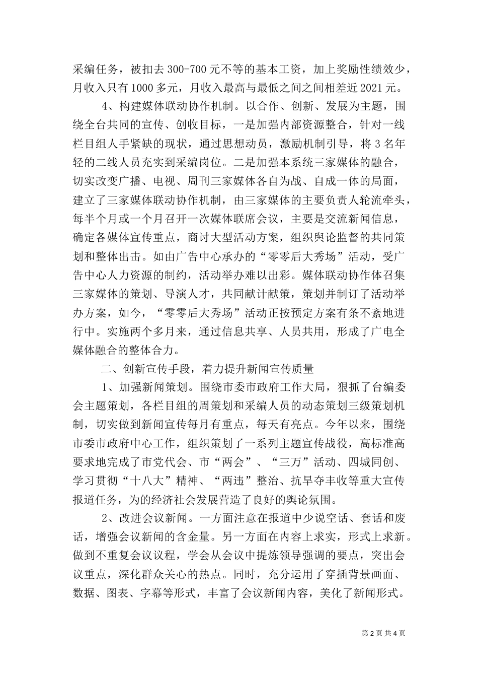 广播电视台质量创新工作汇报_第2页