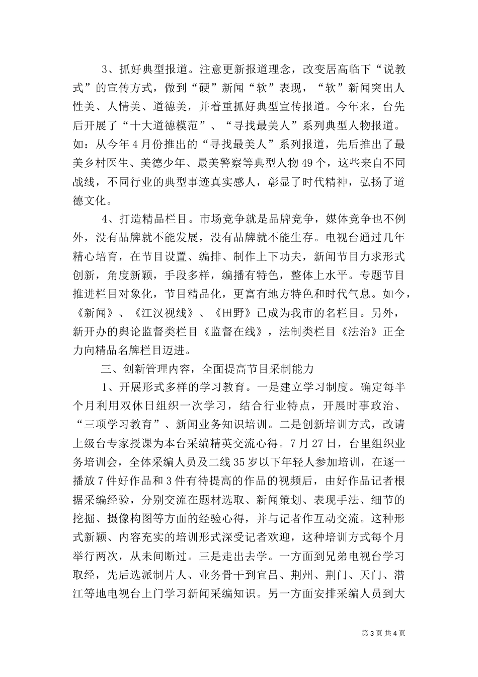 广播电视台质量创新工作汇报_第3页