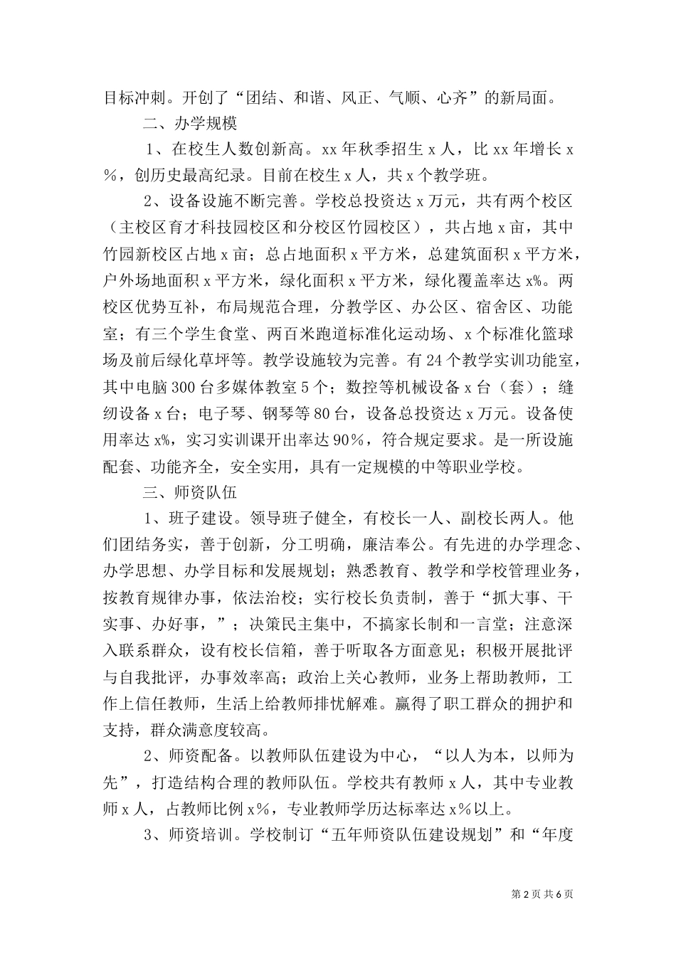 教育质量自评报告（一）_第2页