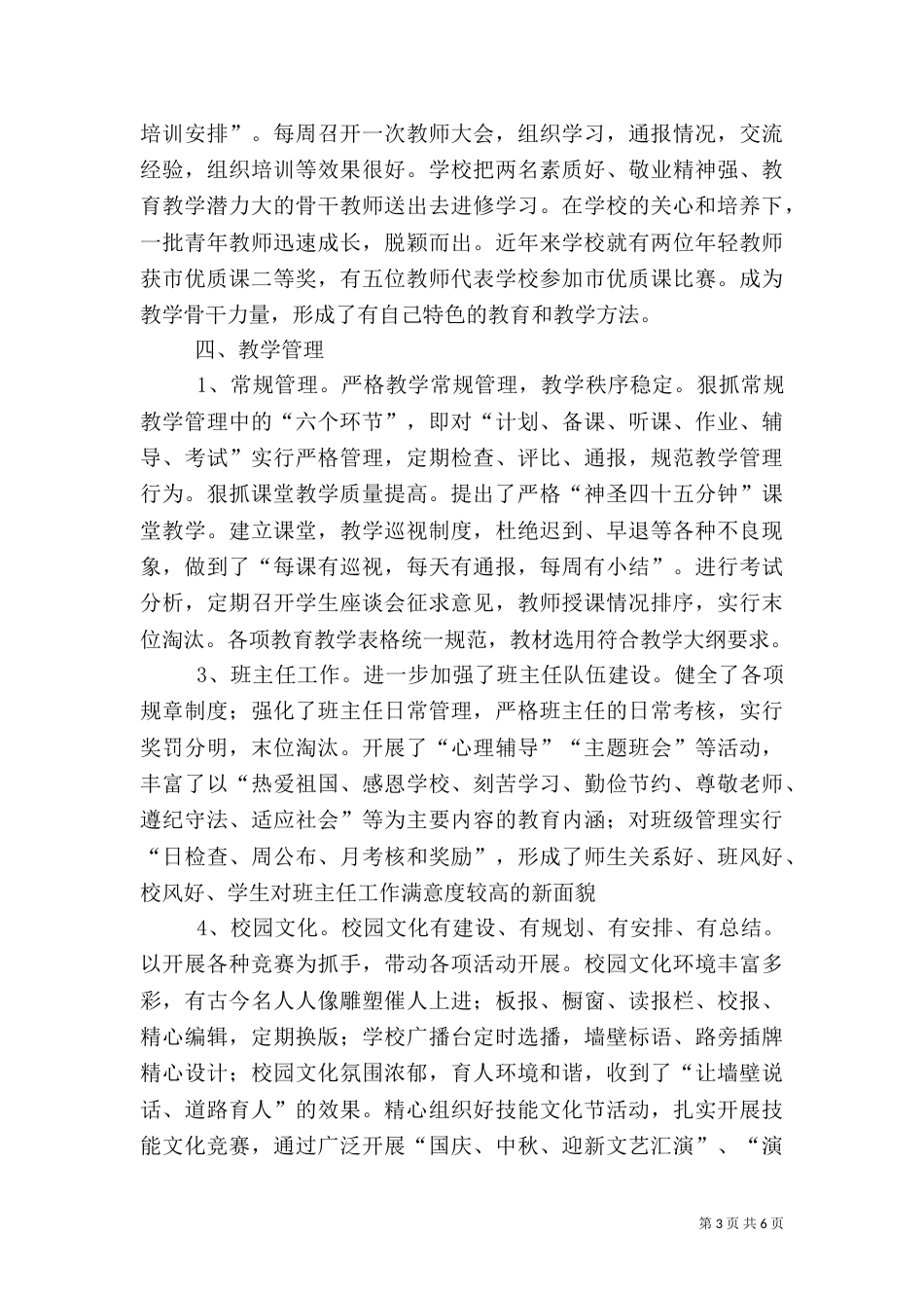 教育质量自评报告（一）_第3页
