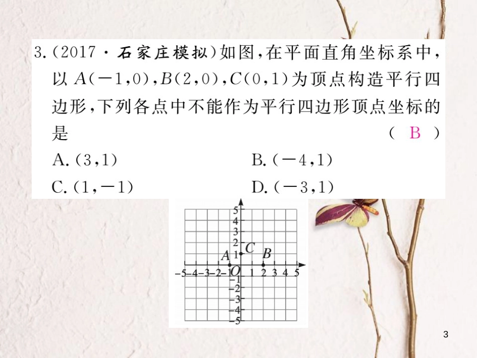 八年级数学下册 第22章 四边形 22.2 平行四边形的判定 第2课时 平行四边形的判定定理2、3练习课件 （新版）冀教版_第3页