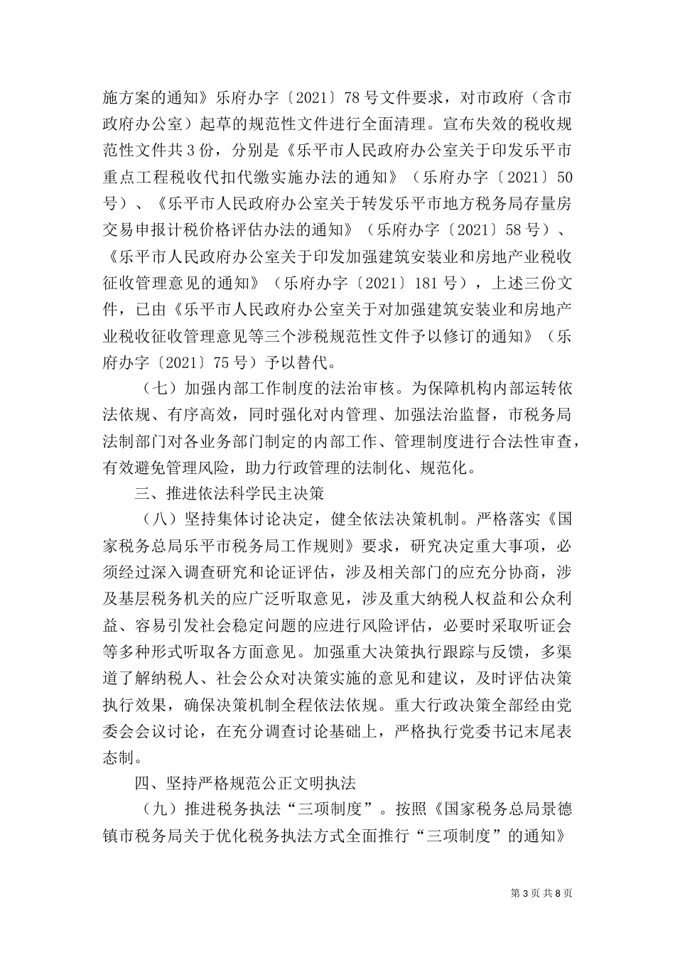 税务局税收法治建设工作总结_第3页