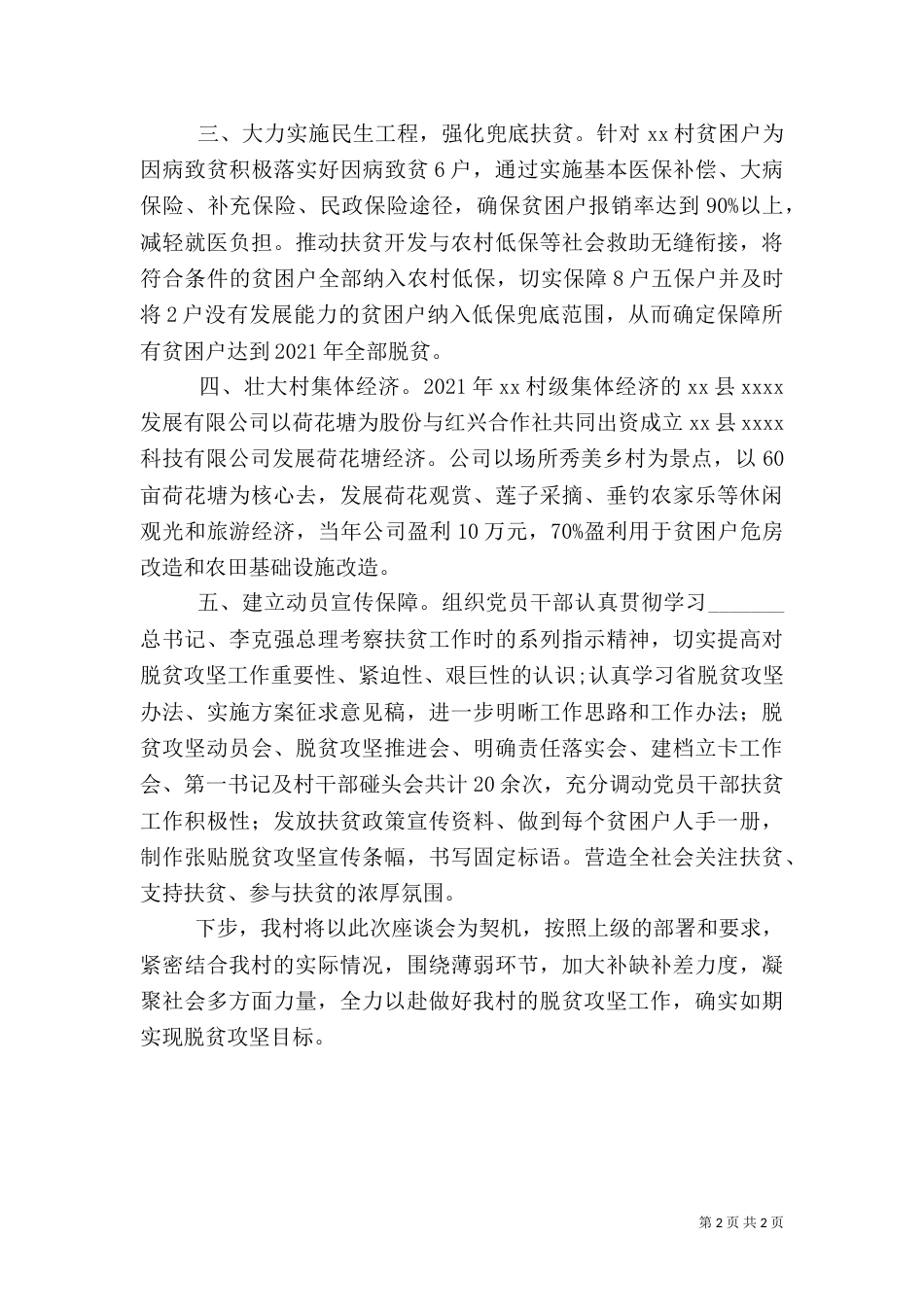 3村级脱贫规划（二）_第2页