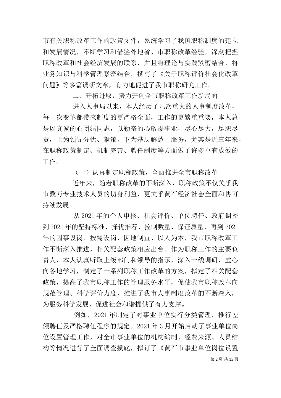 申请高级述职报告_第2页