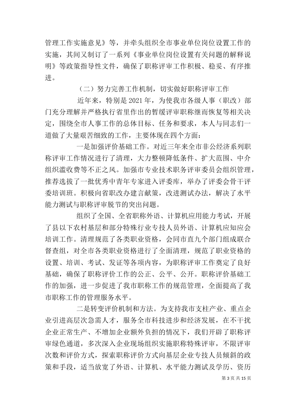 申请高级述职报告_第3页