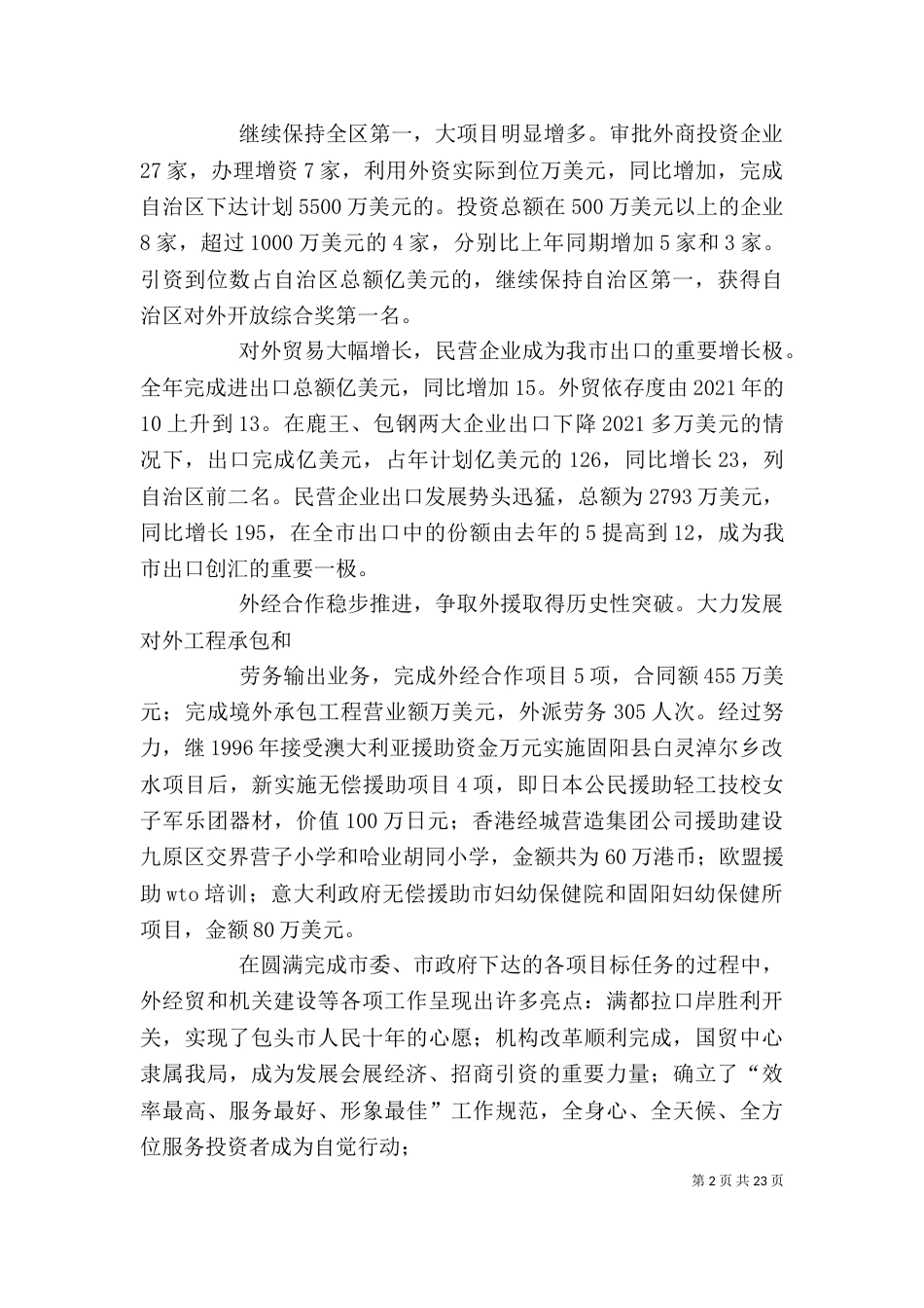 述职报告(对外贸易)（一）_第2页