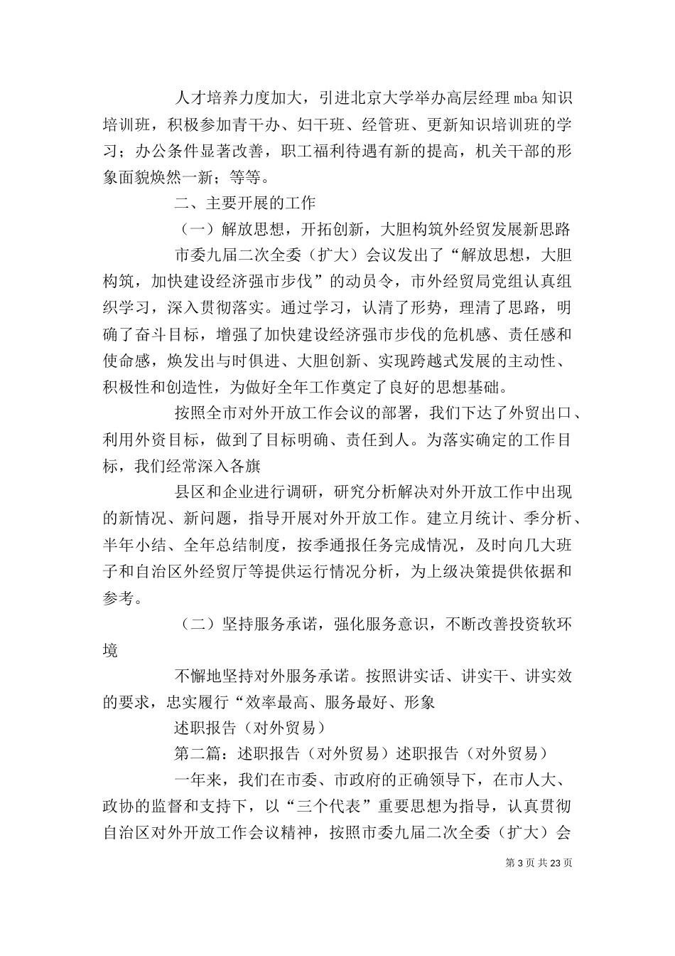述职报告(对外贸易)（一）_第3页