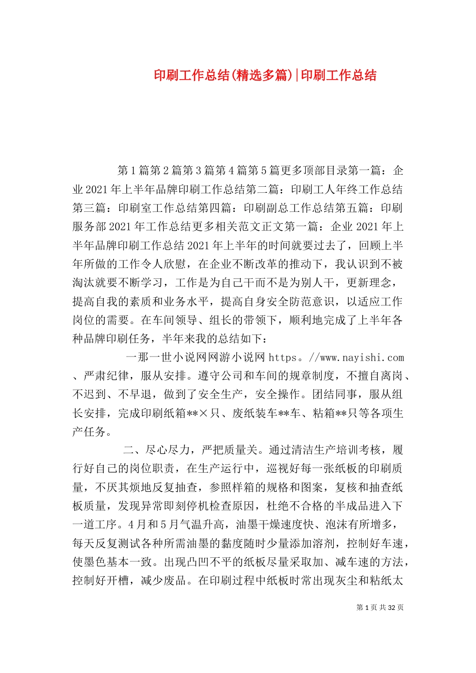 印刷工作总结(精选多篇)-印刷工作总结_第1页