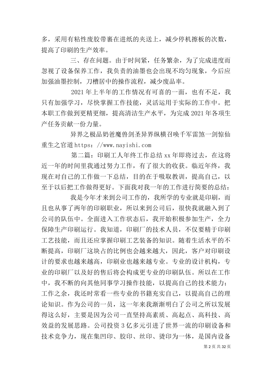 印刷工作总结(精选多篇)-印刷工作总结_第2页