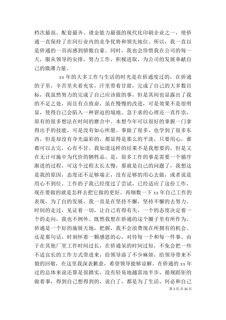 印刷工作总结(精选多篇)-印刷工作总结_第3页