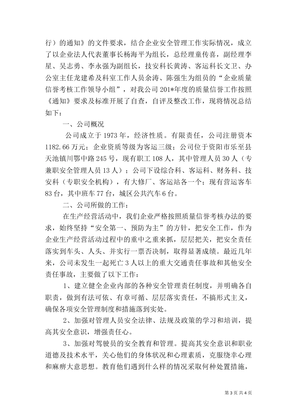 质量信誉考核总结（四）_第3页