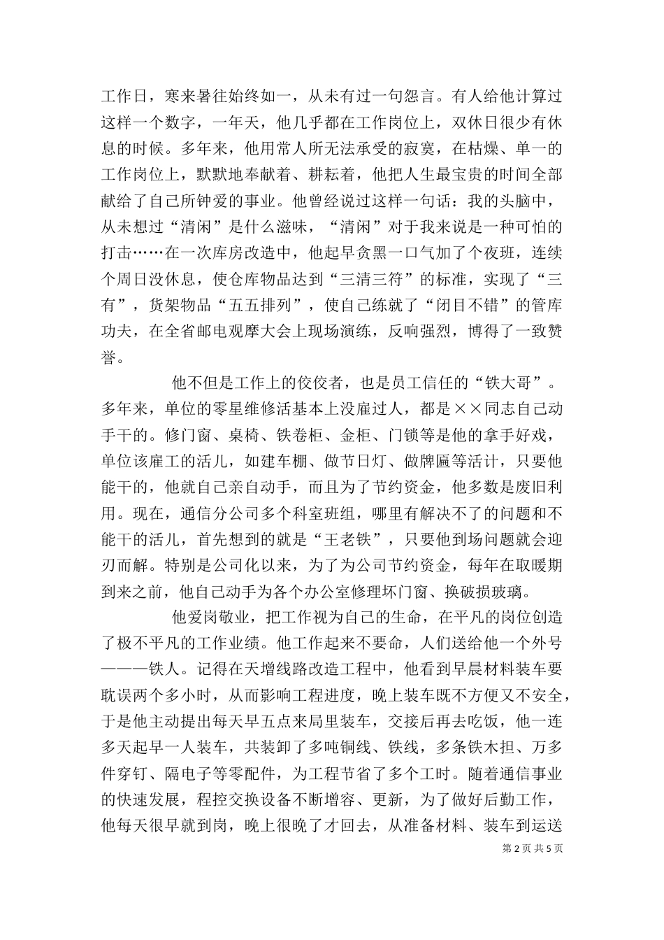 电信系统个人先进事迹材料（一）_第2页