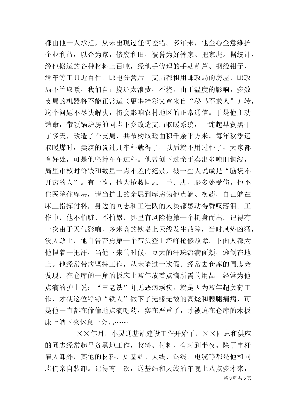 电信系统个人先进事迹材料（一）_第3页