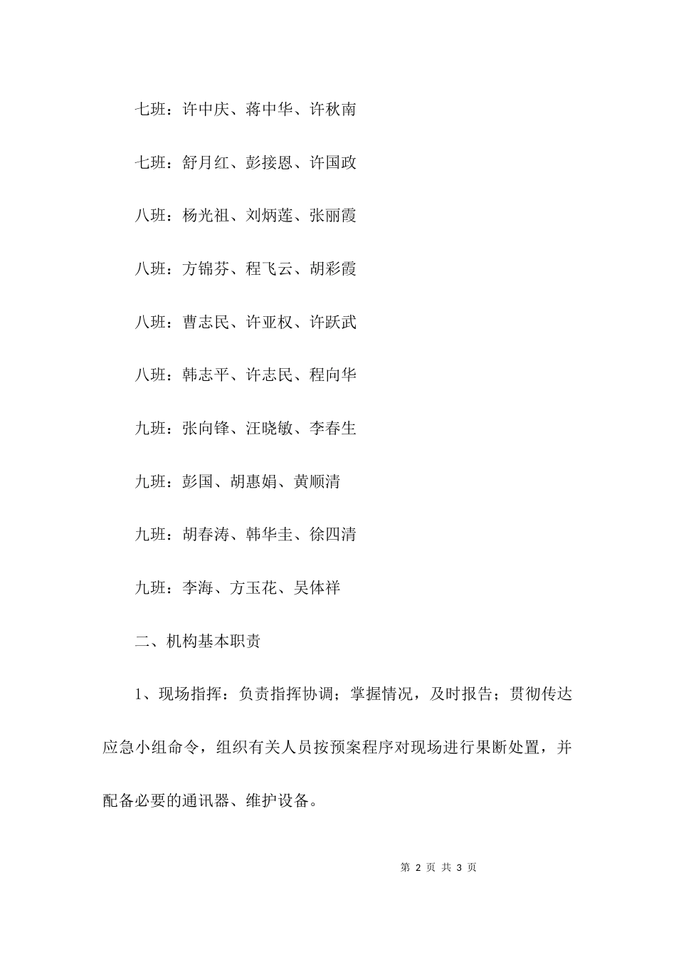 （精选）中学综合安全工作应急预案_第2页