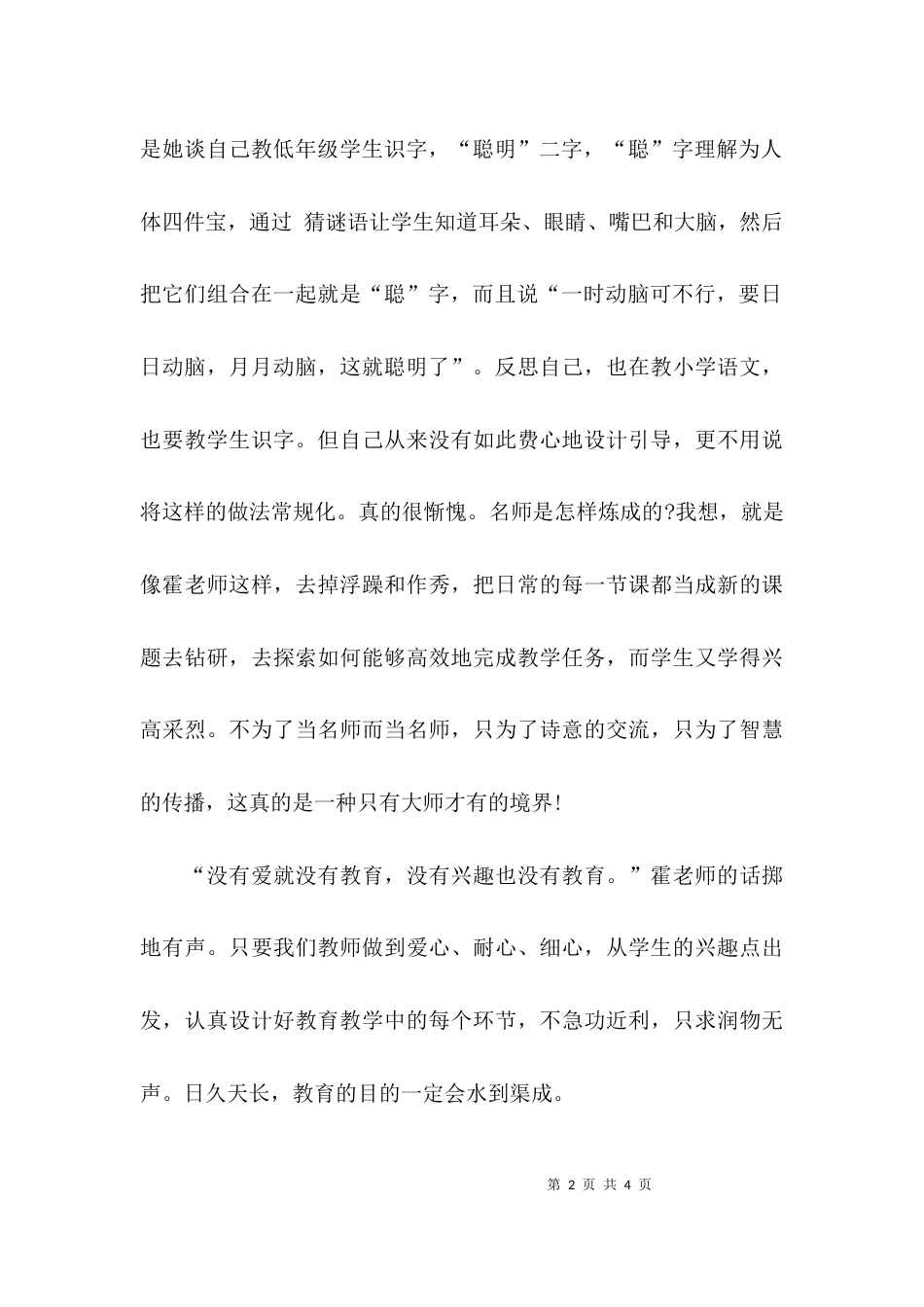 （精选）师德师风建设主题教育月学习心得体会_第2页