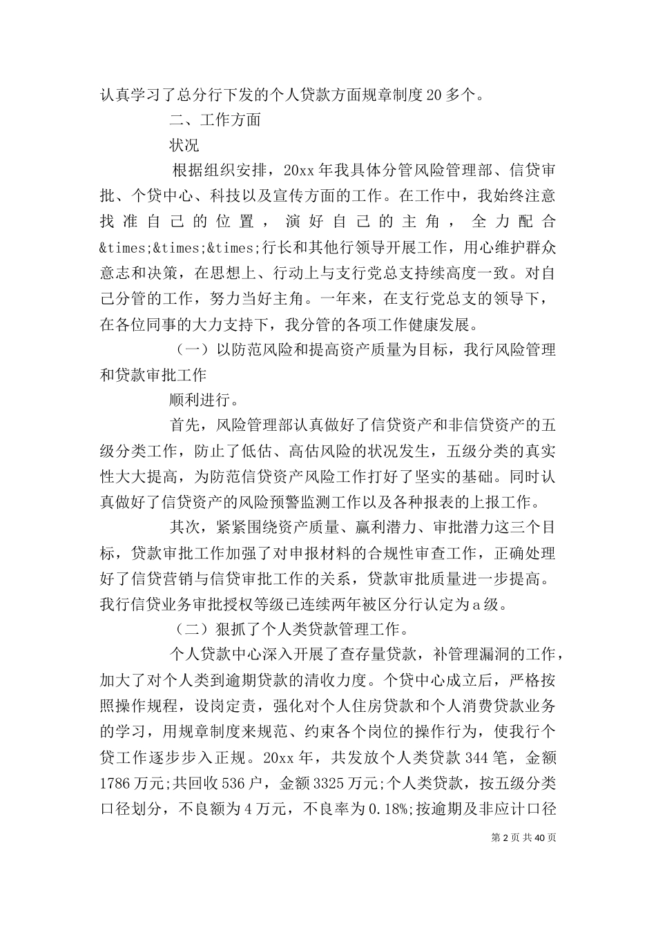 基层支行副行长述职报告_第2页