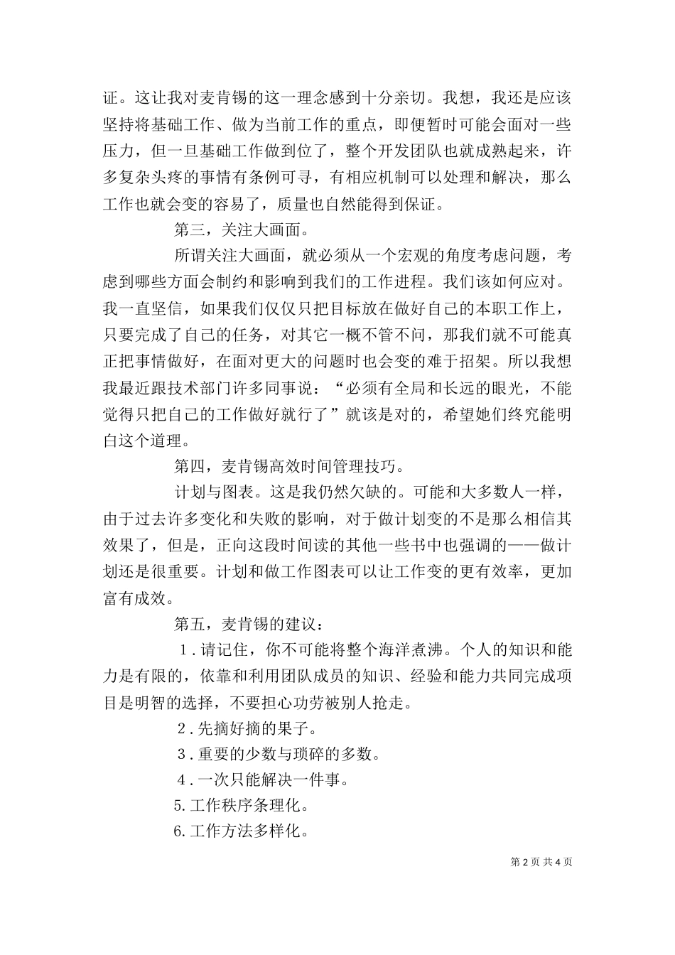 麦肯锡方法学习心得_第2页