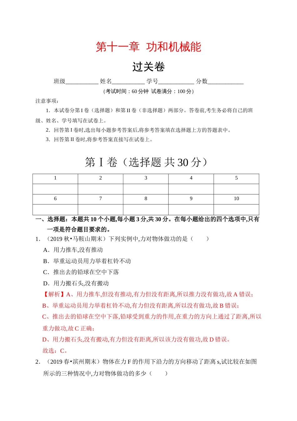 第十一章  功和机械能（过关）(解析版）_第1页