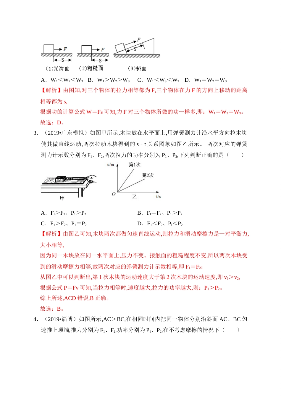 第十一章  功和机械能（过关）(解析版）_第2页