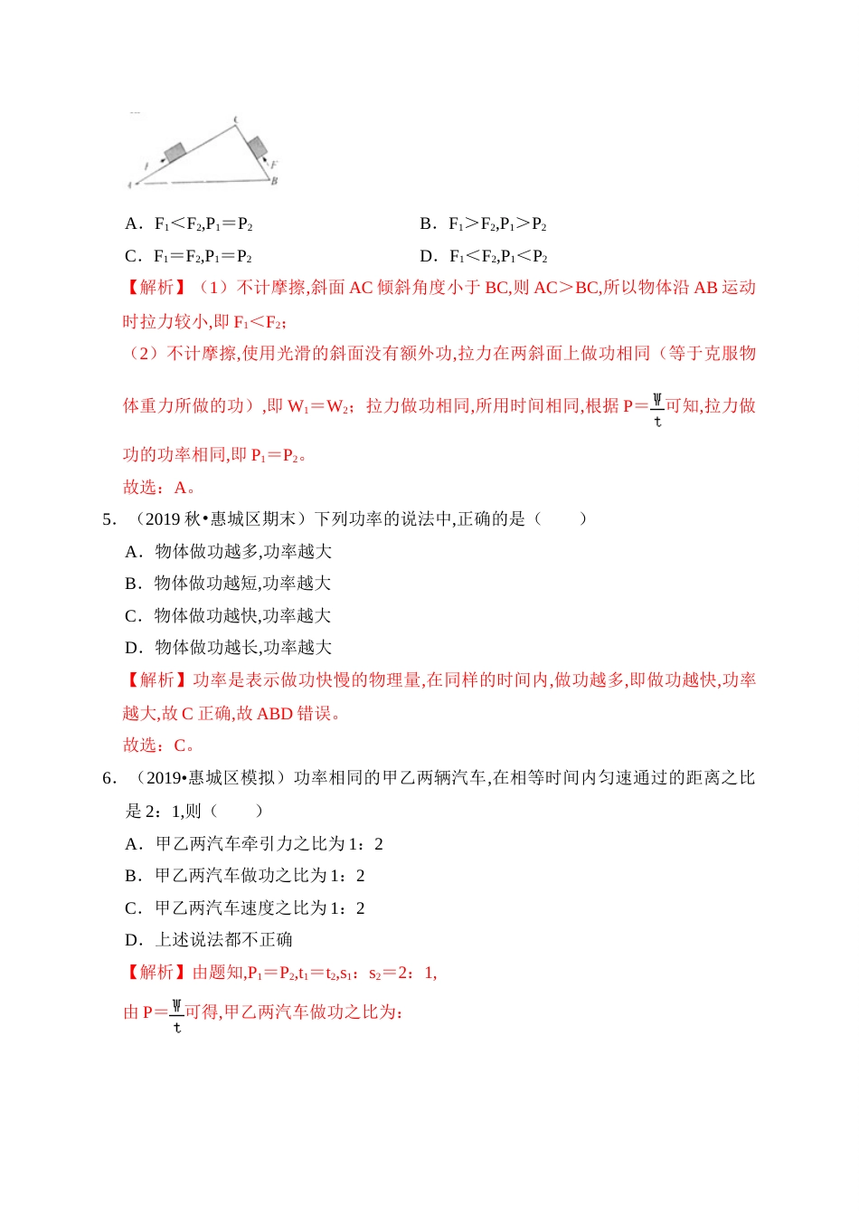 第十一章  功和机械能（过关）(解析版）_第3页