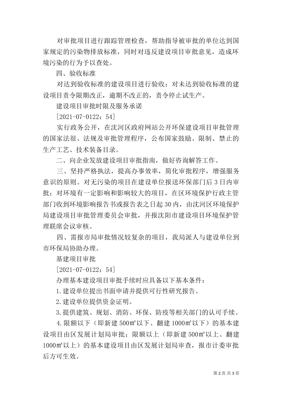 建设项目环境保护管理程序（五）_第2页