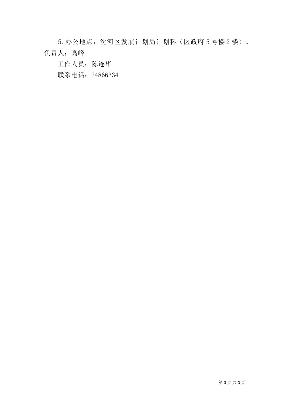 建设项目环境保护管理程序（五）_第3页