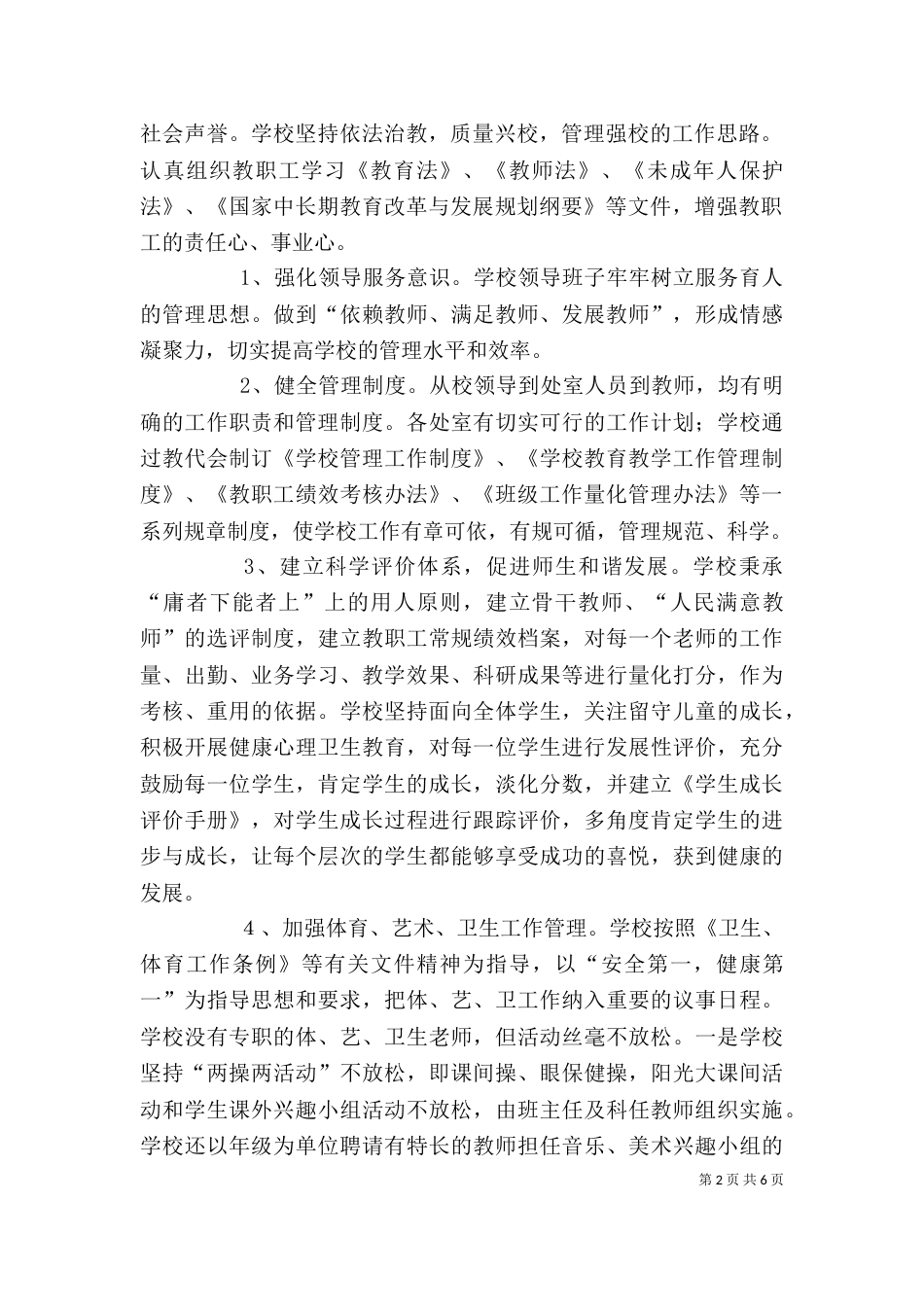督导评估自评综合汇报材料（一）_第2页