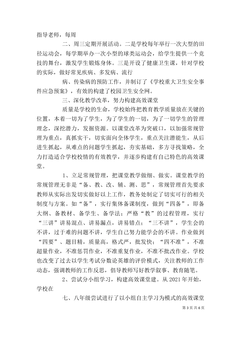 督导评估自评综合汇报材料（一）_第3页