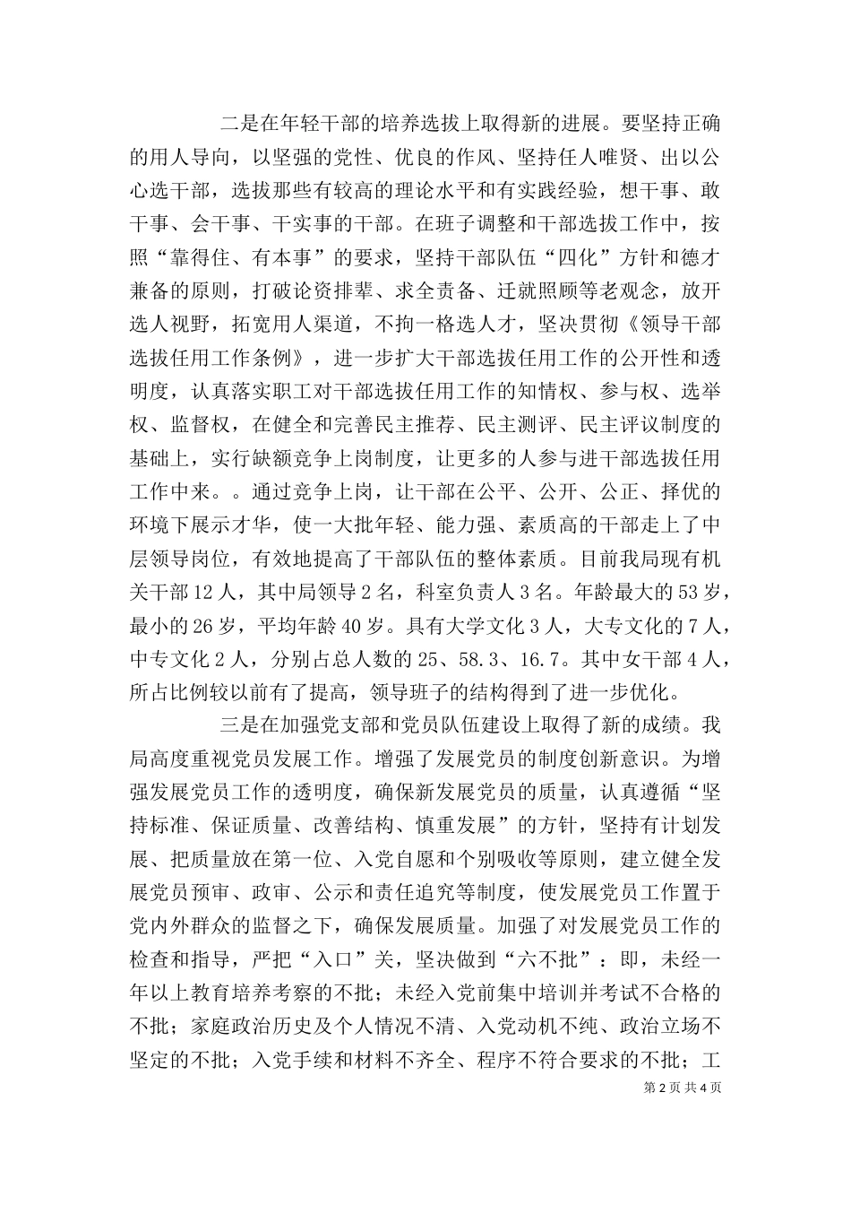 邮政局长述廉述职报告（四）_第2页