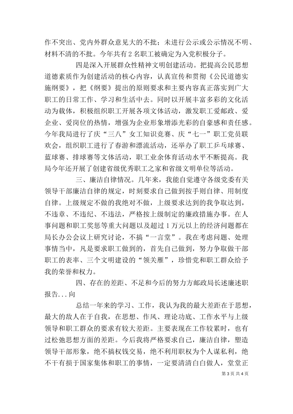 邮政局长述廉述职报告（四）_第3页