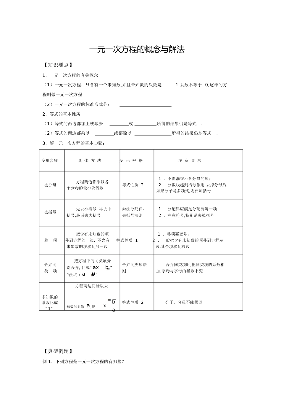 一元一次方程的概念与解法[共20页]_第1页