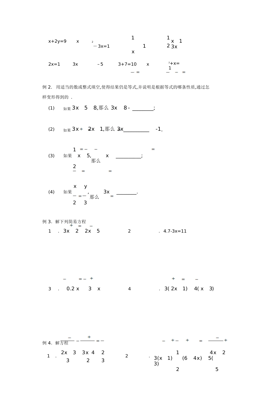 一元一次方程的概念与解法[共20页]_第2页