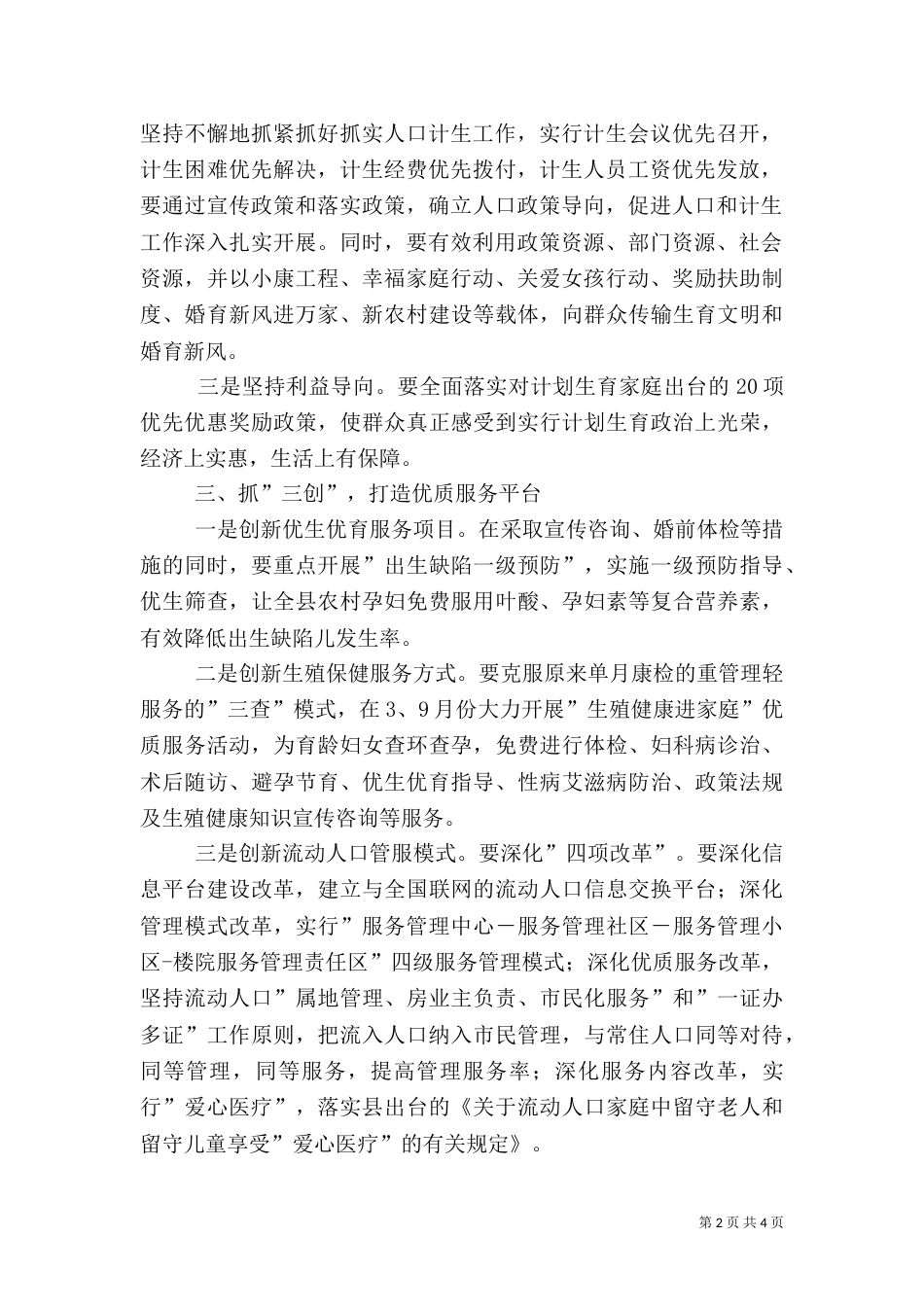 计划生育工作计划十_第2页
