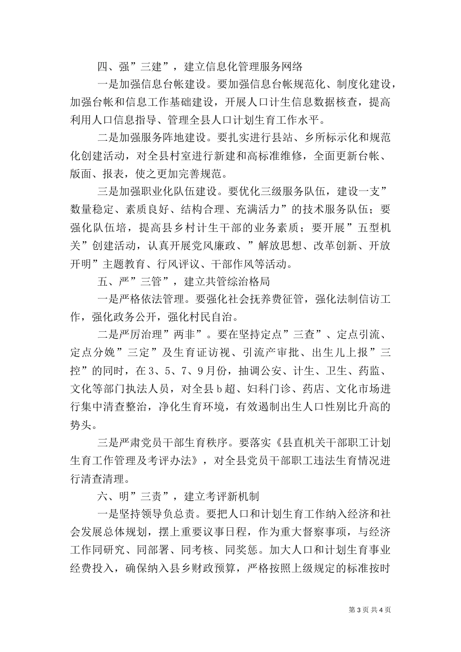 计划生育工作计划十_第3页