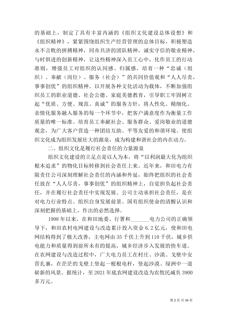 论组织文化与社会建设发展的关系_第2页