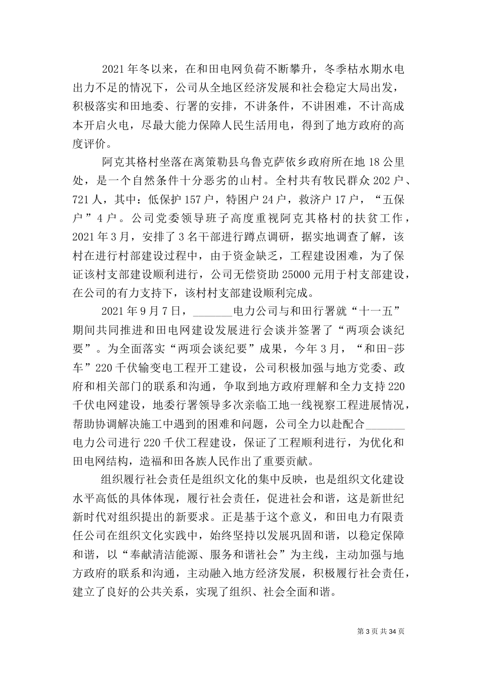 论组织文化与社会建设发展的关系_第3页