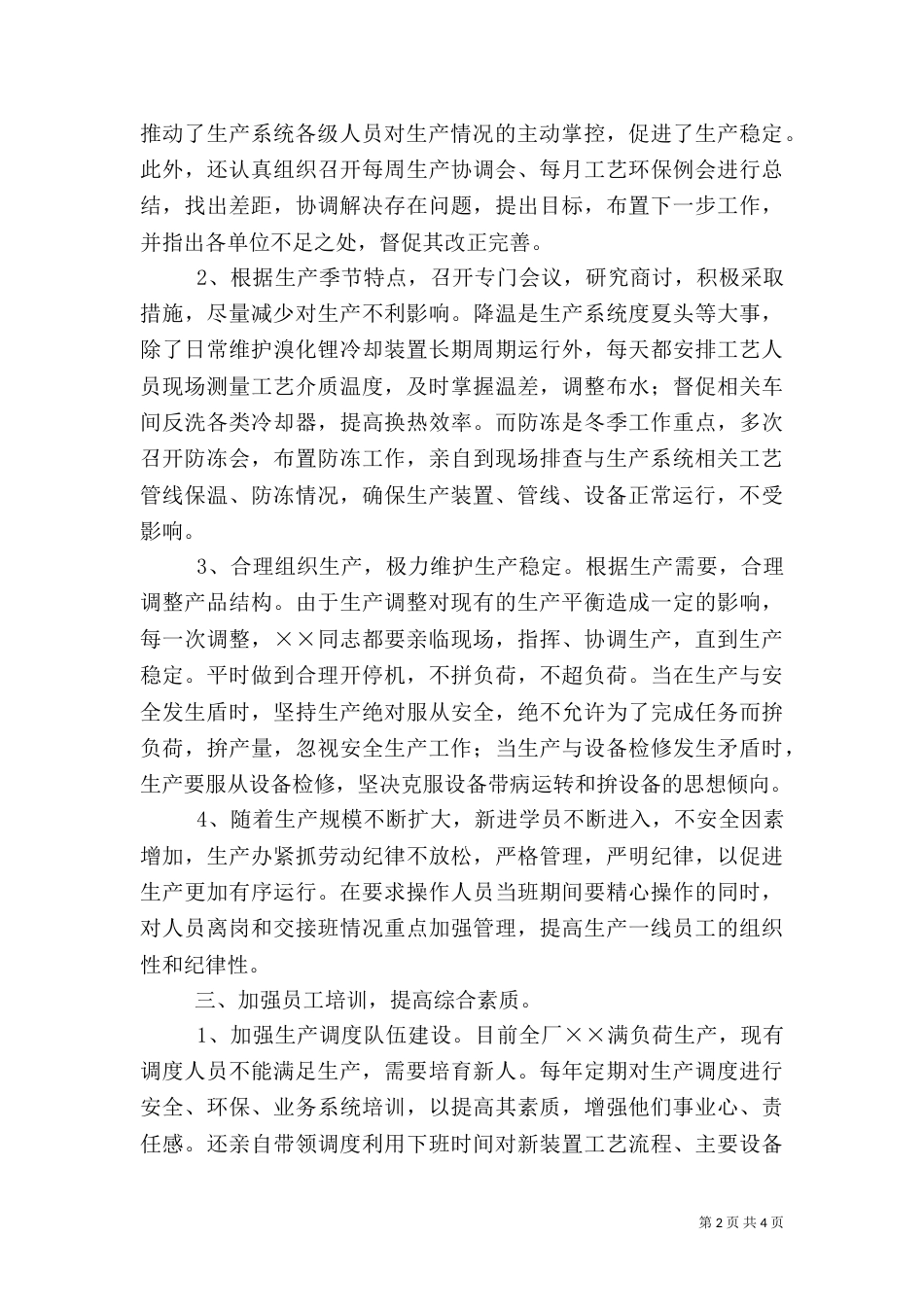 先进安全管理者推荐材料_第2页