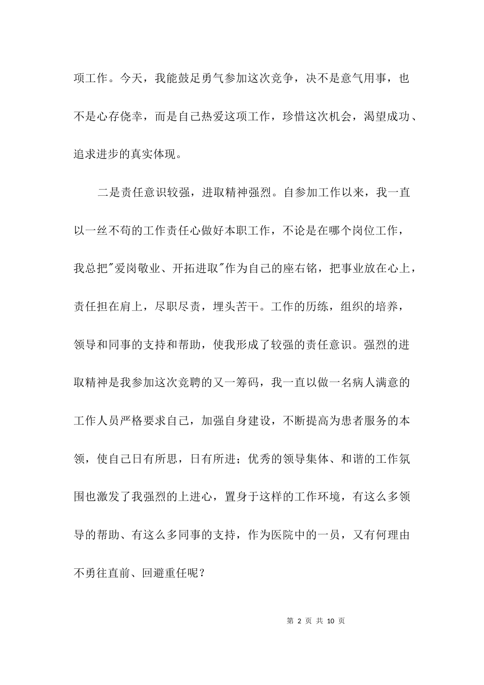 医院竞聘演讲稿专题3篇_第2页