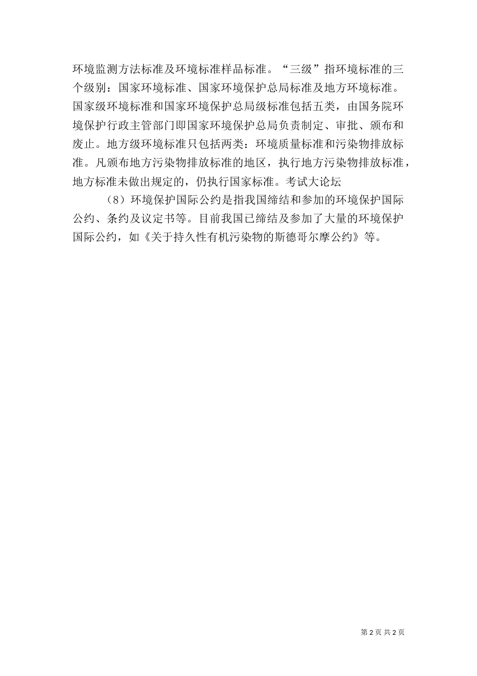 我国食品法律法规体系参考（一）_第2页