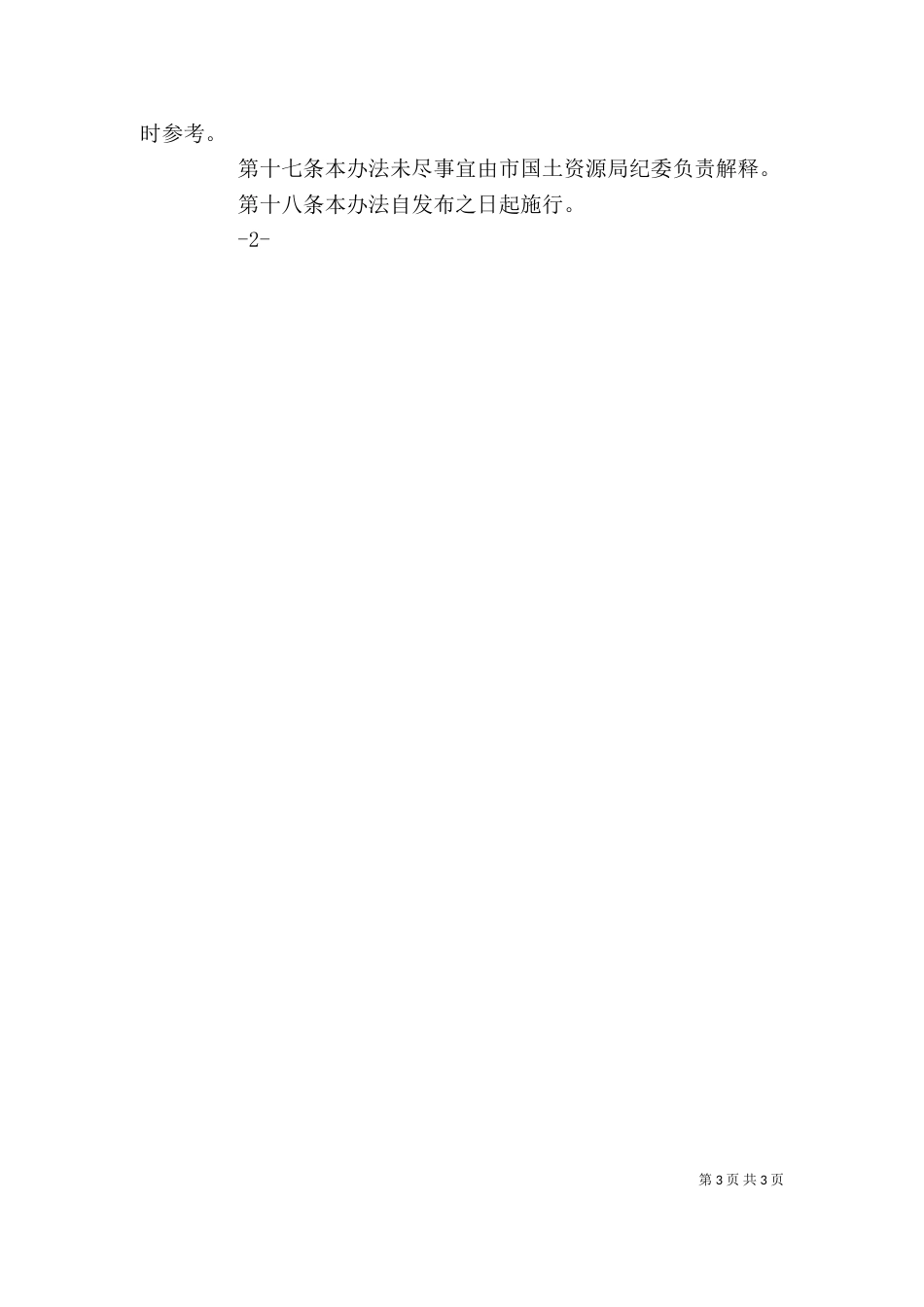 廉洁谈话和函询的实施细则[精选5篇]（二）_第3页