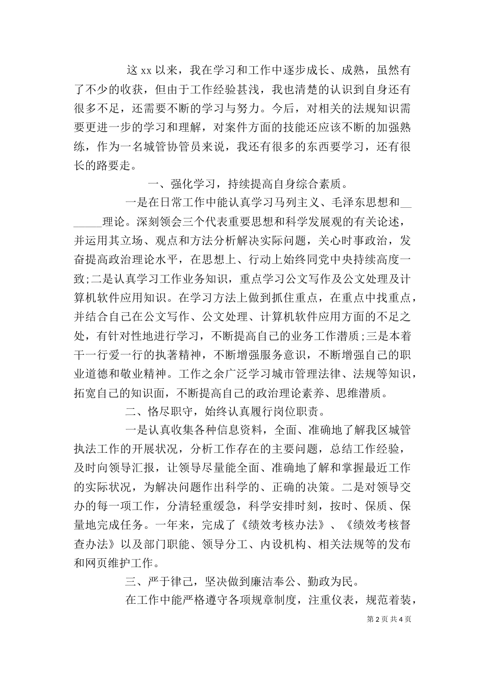 城管年终心得体会精选3篇_第2页