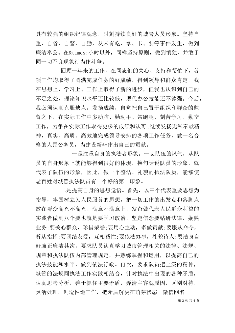城管年终心得体会精选3篇_第3页