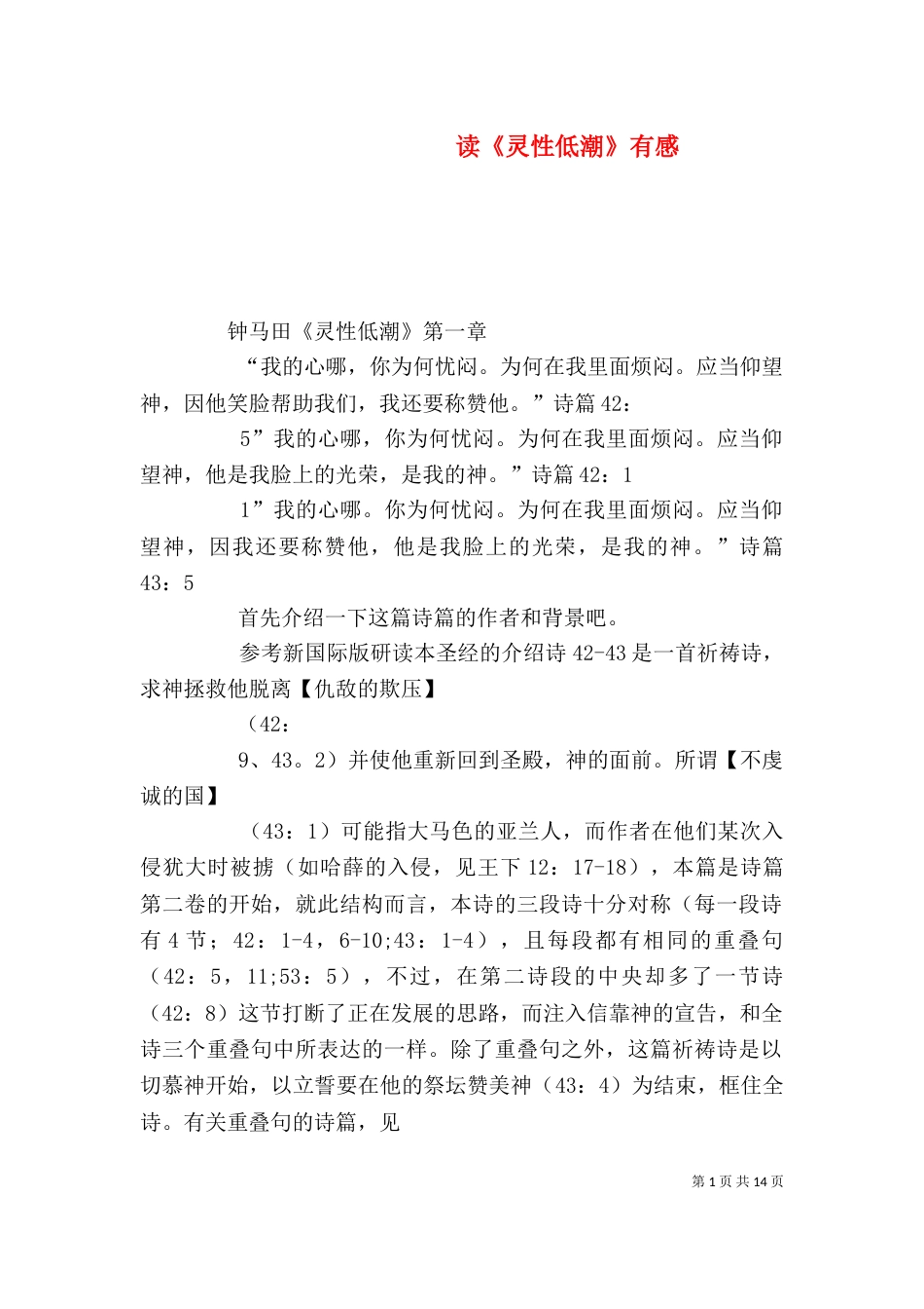 读《灵性低潮》有感_第1页