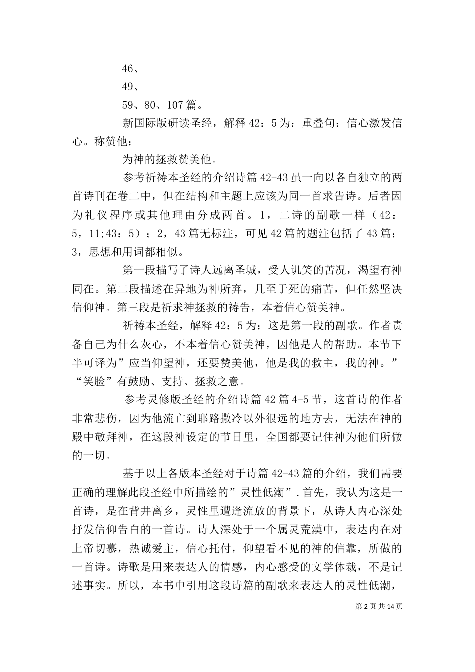 读《灵性低潮》有感_第2页