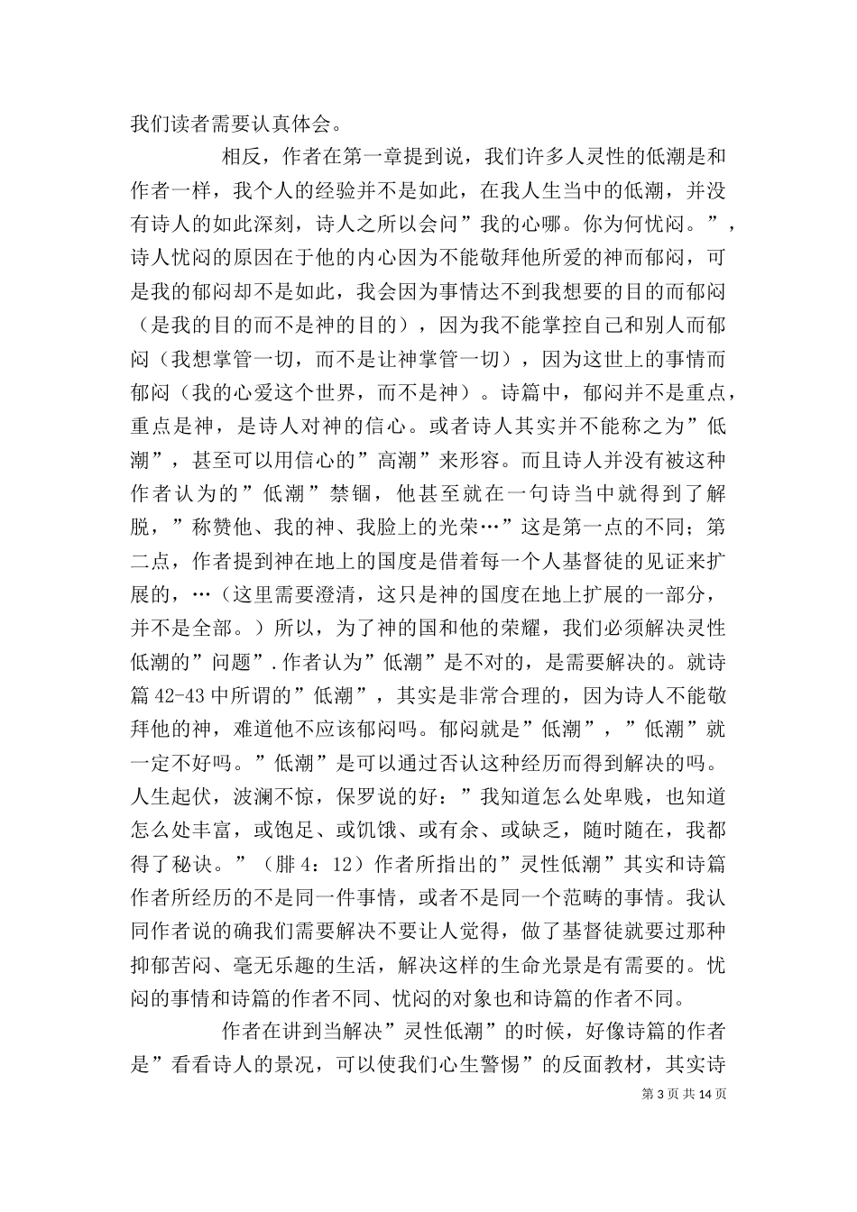 读《灵性低潮》有感_第3页