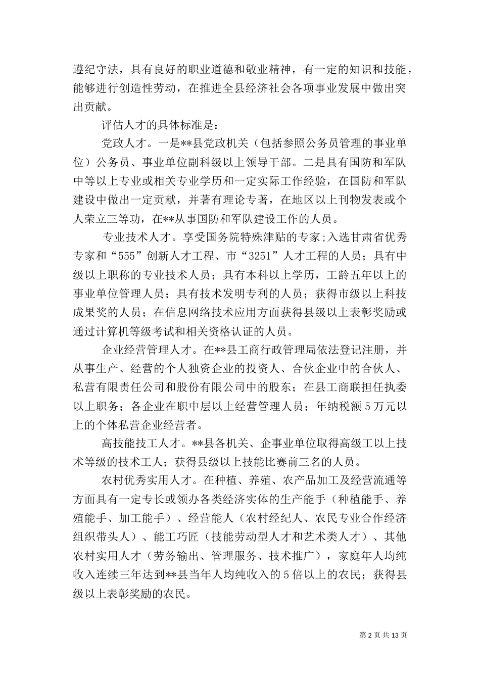 人才评估使用管理制度_第2页