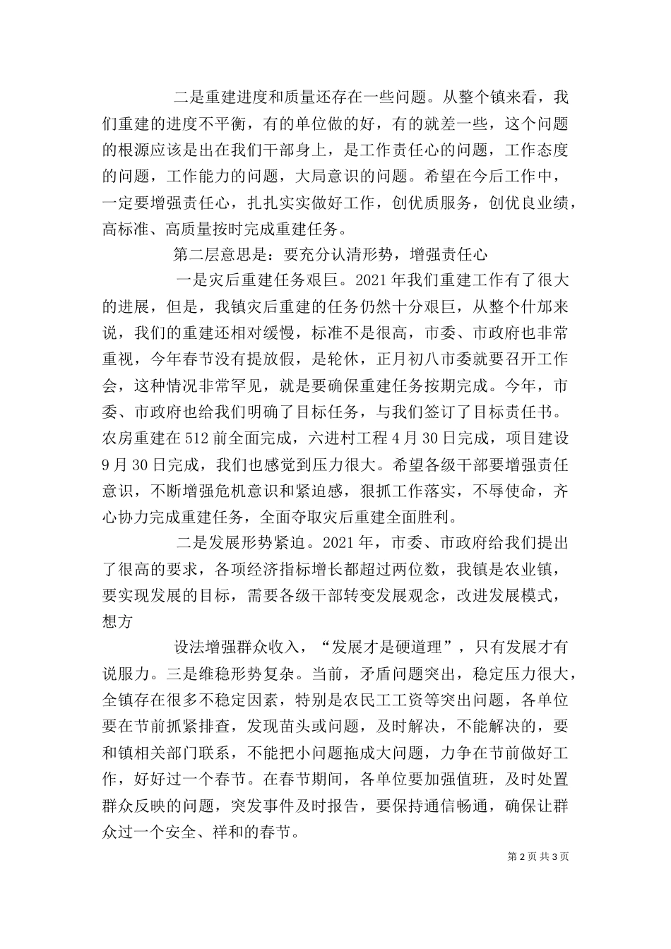 工作总结会讲话提纲（四）_第2页