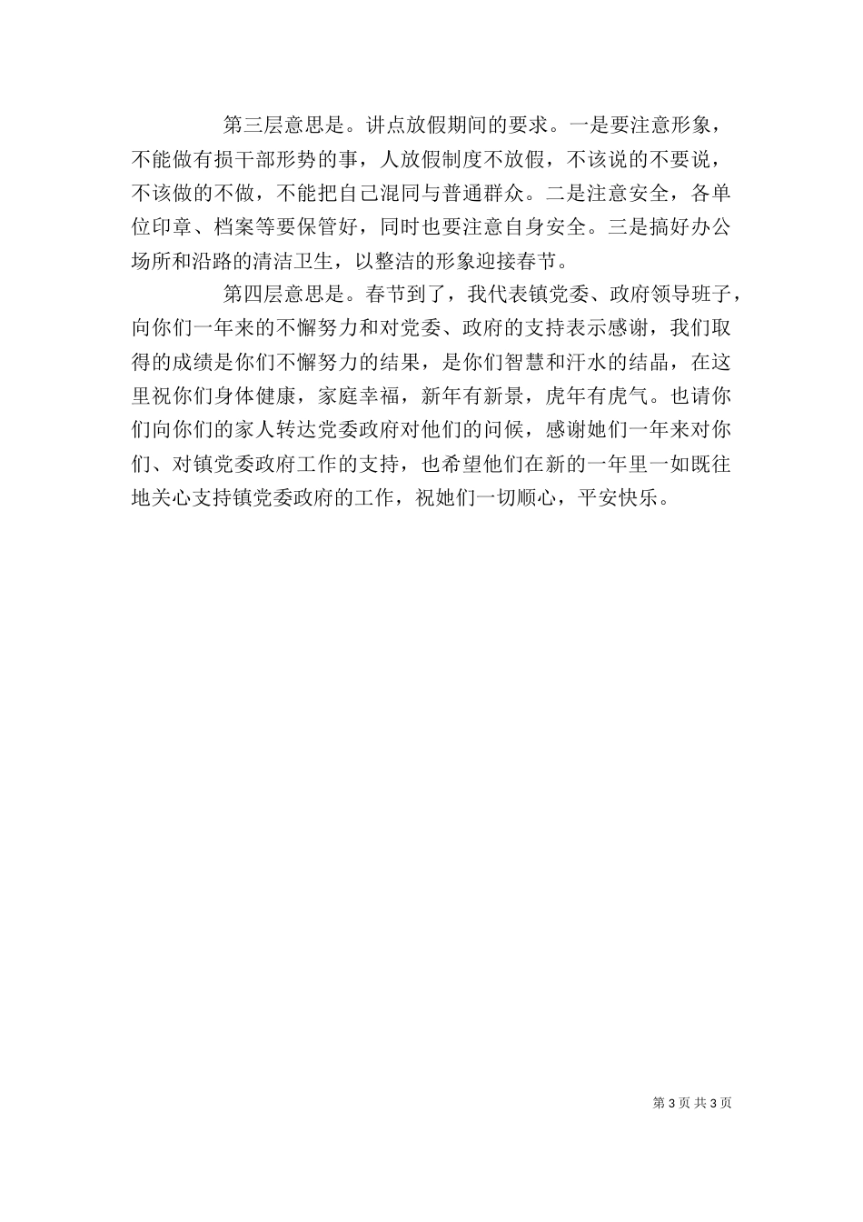 工作总结会讲话提纲（四）_第3页