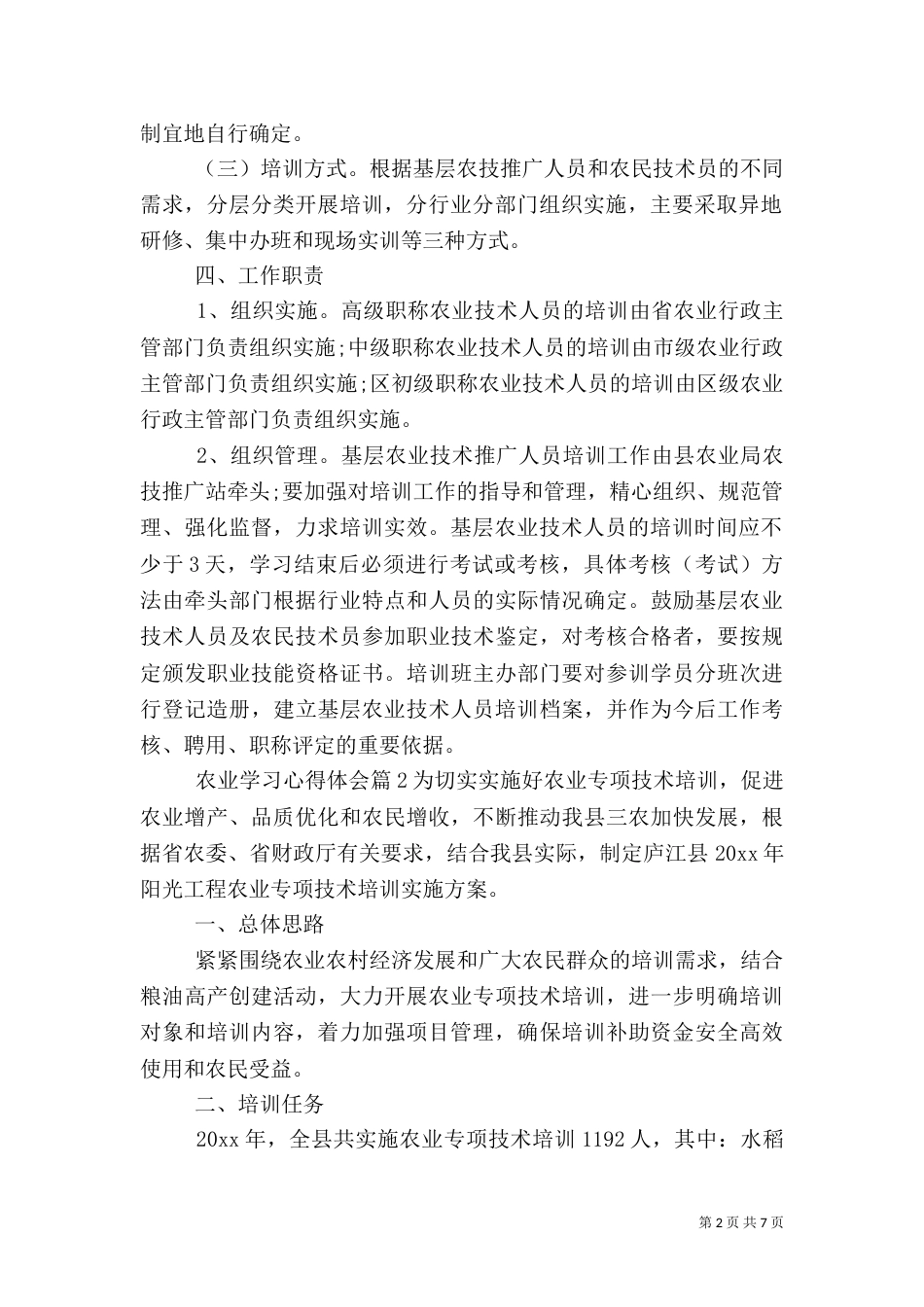 农业学习心得体会（三）_第2页